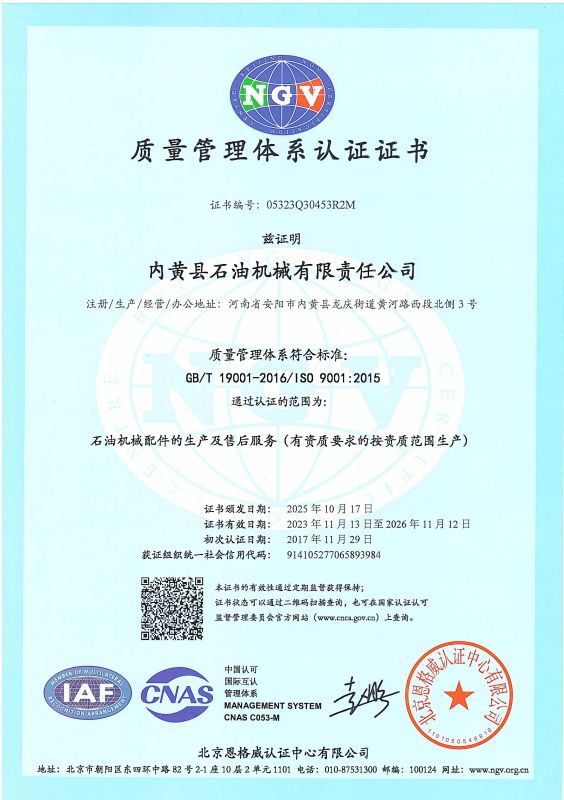 質量管理體系認證證書